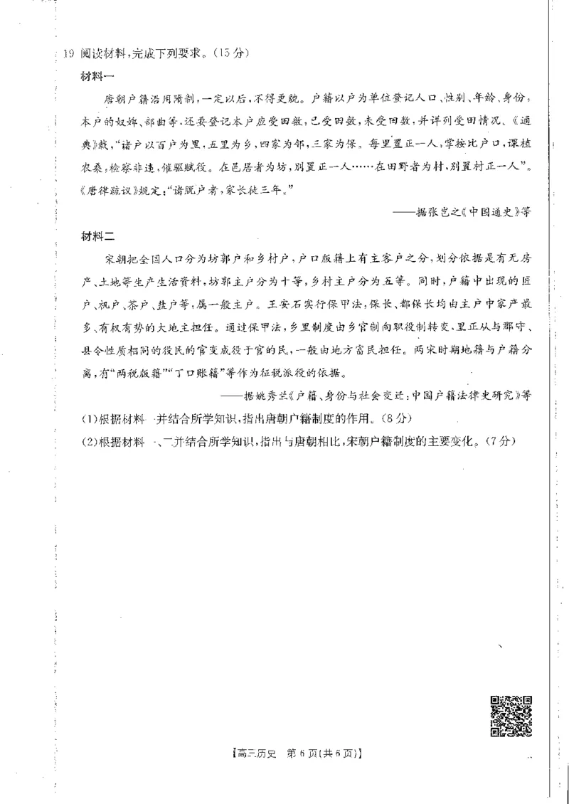 四川省金太阳2025届高三2月开学考试历史_2025年2月_250220四川省金太阳2025届高三2月开学考试（319C）（全科）_四川省金太阳2025届高三2月开学考试历史