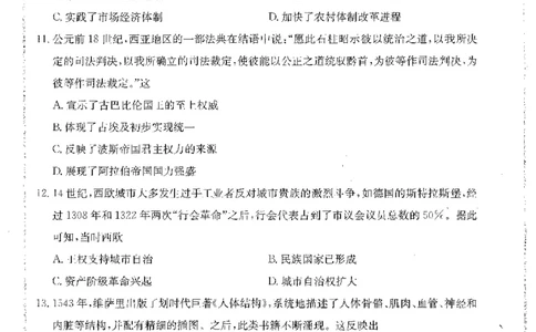 四川省金太阳2025届高三2月开学考试历史_2025年2月_250220四川省金太阳2025届高三2月开学考试（319C）（全科）_四川省金太阳2025届高三2月开学考试历史