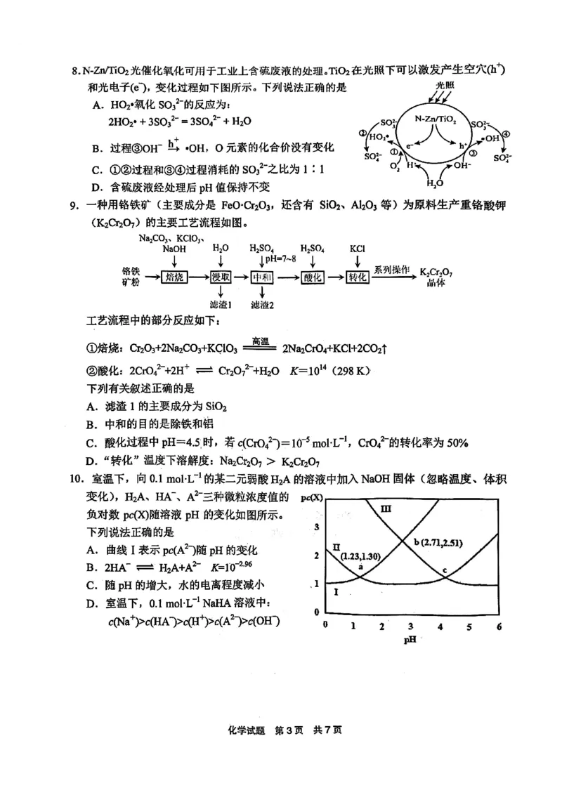 福建省宁德市2025届普通高中毕业班五月份质量检测化学_2025年5月_250515福建省宁德市2025届普通高中毕业班五月份质量检测（宁德四检）（全科）