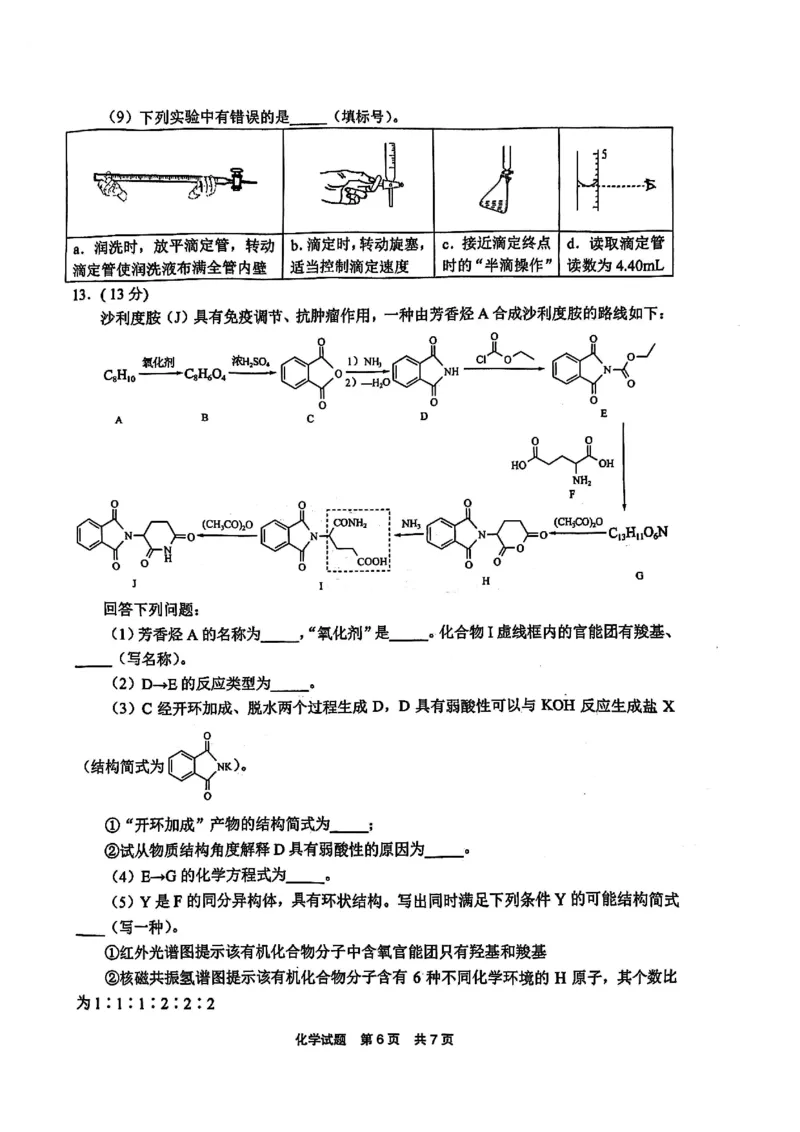 福建省宁德市2025届普通高中毕业班五月份质量检测化学_2025年5月_250515福建省宁德市2025届普通高中毕业班五月份质量检测（宁德四检）（全科）