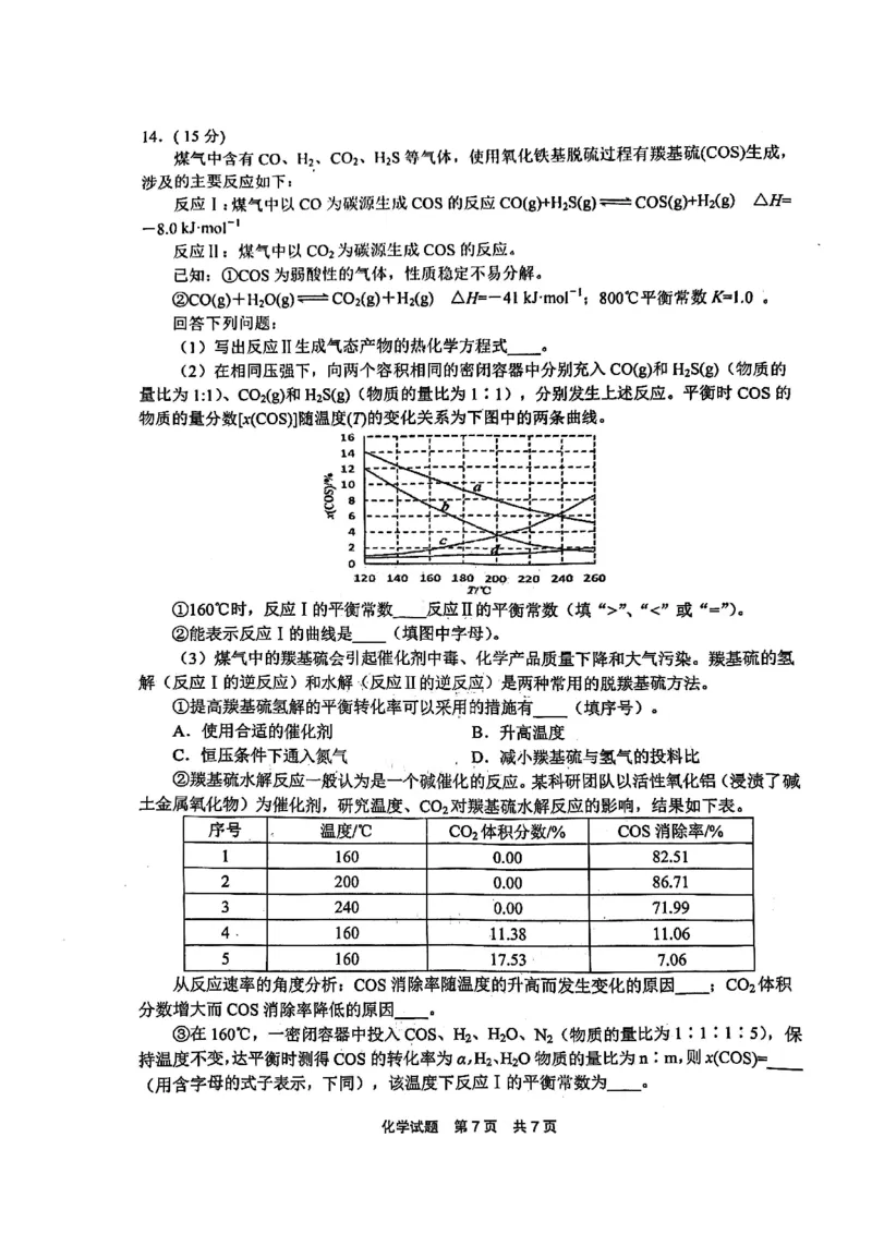 福建省宁德市2025届普通高中毕业班五月份质量检测化学_2025年5月_250515福建省宁德市2025届普通高中毕业班五月份质量检测（宁德四检）（全科）