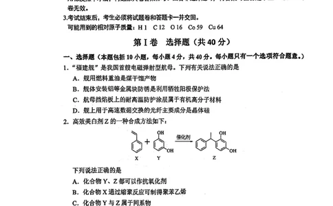 福建省宁德市2025届普通高中毕业班五月份质量检测化学_2025年5月_250515福建省宁德市2025届普通高中毕业班五月份质量检测（宁德四检）（全科）