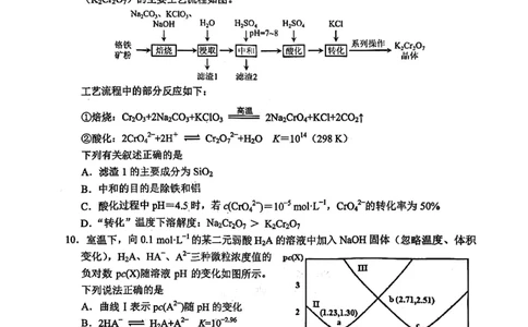 福建省宁德市2025届普通高中毕业班五月份质量检测化学_2025年5月_250515福建省宁德市2025届普通高中毕业班五月份质量检测（宁德四检）（全科）