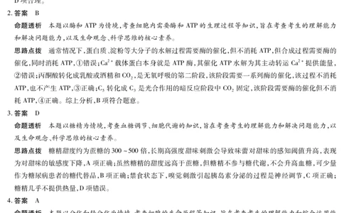 生物答案天一大联考&middot;河南省2025-2026学年高三年级上学期开学考_2025年9月_250906天一大联考&middot;河南省2025-2026学年高三年级上学期开学考（全科）