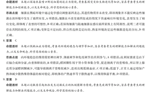 生物答案天一大联考&middot;河南省2025-2026学年高三年级上学期开学考_2025年9月_250906天一大联考&middot;河南省2025-2026学年高三年级上学期开学考（全科）