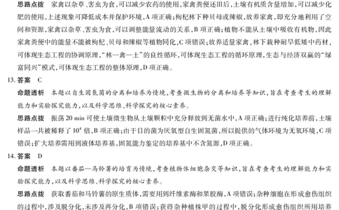 生物答案天一大联考&middot;河南省2025-2026学年高三年级上学期开学考_2025年9月_250906天一大联考&middot;河南省2025-2026学年高三年级上学期开学考（全科）