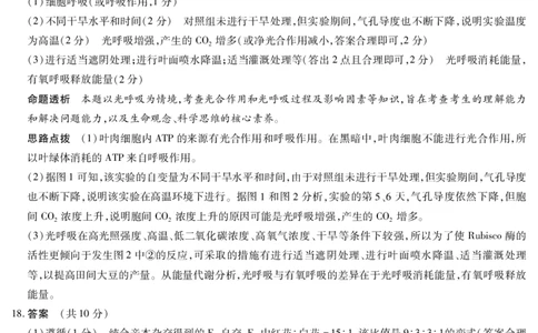 生物答案天一大联考&middot;河南省2025-2026学年高三年级上学期开学考_2025年9月_250906天一大联考&middot;河南省2025-2026学年高三年级上学期开学考（全科）