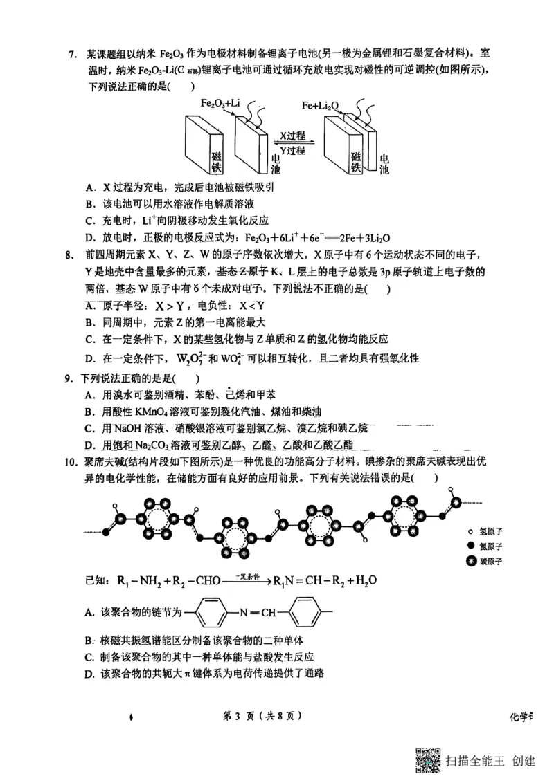 江西省鹰潭市2025届高三下学期第一次模拟考试（一模）化学试题_2025年3月_250324江西省鹰潭市2024-2025学年高三下学期第一次模拟考试（全科）