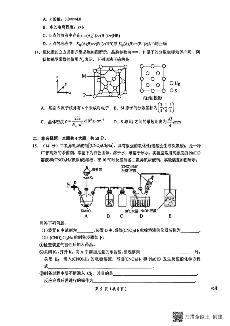 江西省鹰潭市2025届高三下学期第一次模拟考试（一模）化学试题_2025年3月_250324江西省鹰潭市2024-2025学年高三下学期第一次模拟考试（全科）