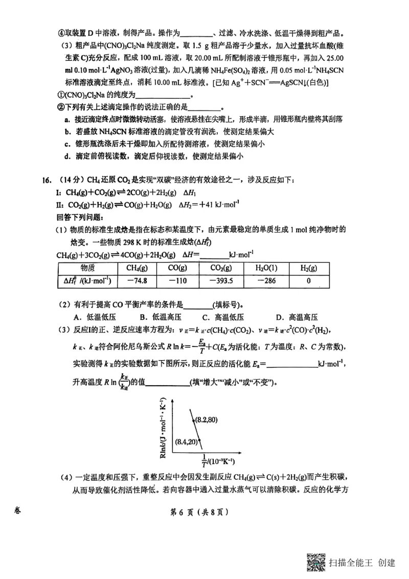 江西省鹰潭市2025届高三下学期第一次模拟考试（一模）化学试题_2025年3月_250324江西省鹰潭市2024-2025学年高三下学期第一次模拟考试（全科）