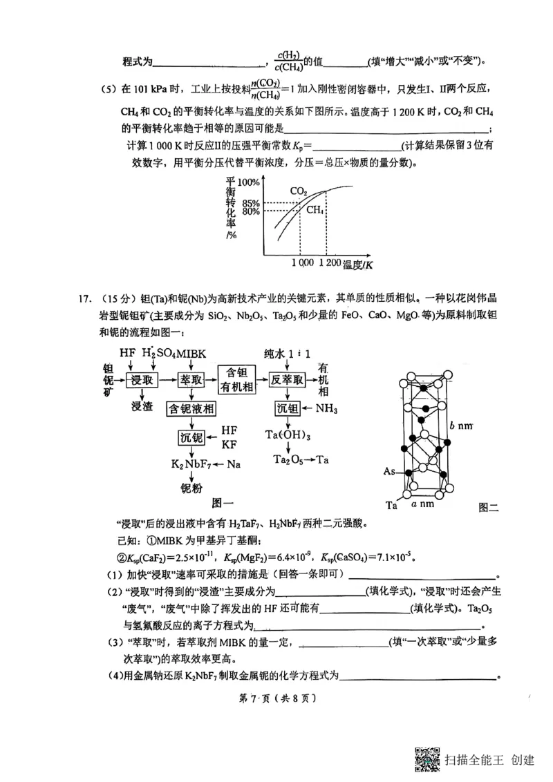 江西省鹰潭市2025届高三下学期第一次模拟考试（一模）化学试题_2025年3月_250324江西省鹰潭市2024-2025学年高三下学期第一次模拟考试（全科）