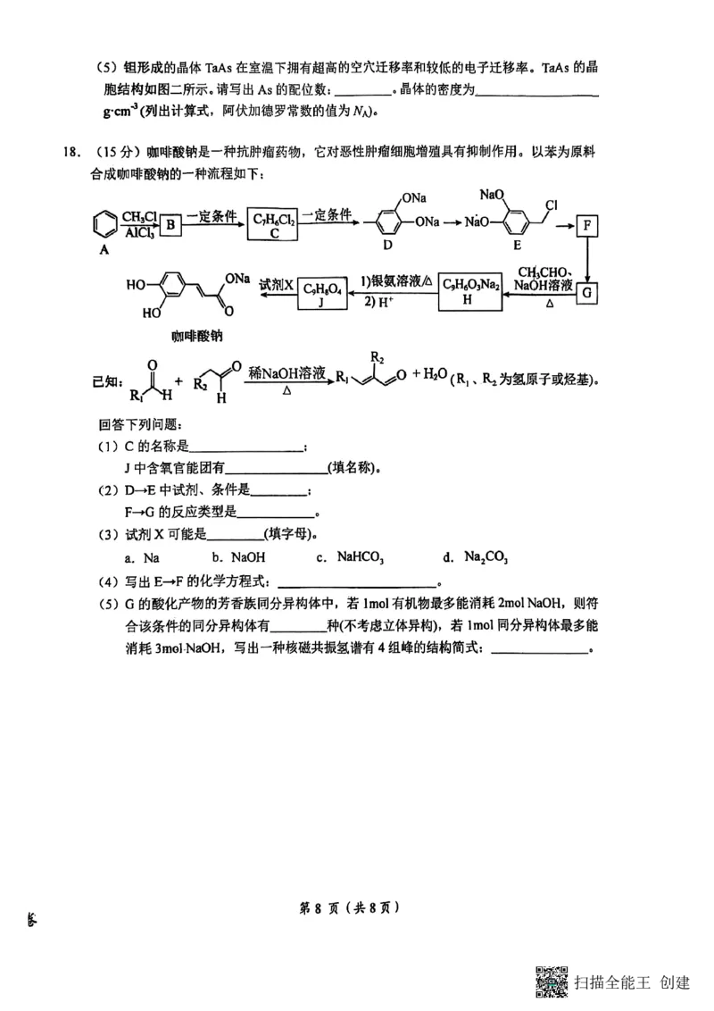 江西省鹰潭市2025届高三下学期第一次模拟考试（一模）化学试题_2025年3月_250324江西省鹰潭市2024-2025学年高三下学期第一次模拟考试（全科）