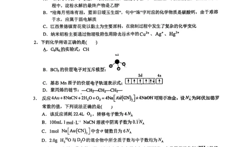 江西省鹰潭市2025届高三下学期第一次模拟考试（一模）化学试题_2025年3月_250324江西省鹰潭市2024-2025学年高三下学期第一次模拟考试（全科）