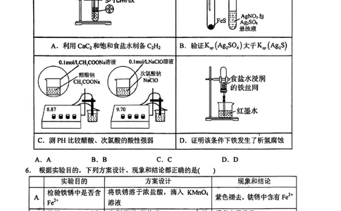 江西省鹰潭市2025届高三下学期第一次模拟考试（一模）化学试题_2025年3月_250324江西省鹰潭市2024-2025学年高三下学期第一次模拟考试（全科）