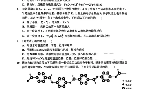 江西省鹰潭市2025届高三下学期第一次模拟考试（一模）化学试题_2025年3月_250324江西省鹰潭市2024-2025学年高三下学期第一次模拟考试（全科）
