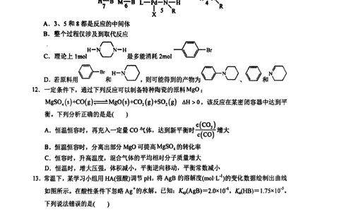江西省鹰潭市2025届高三下学期第一次模拟考试（一模）化学试题_2025年3月_250324江西省鹰潭市2024-2025学年高三下学期第一次模拟考试（全科）