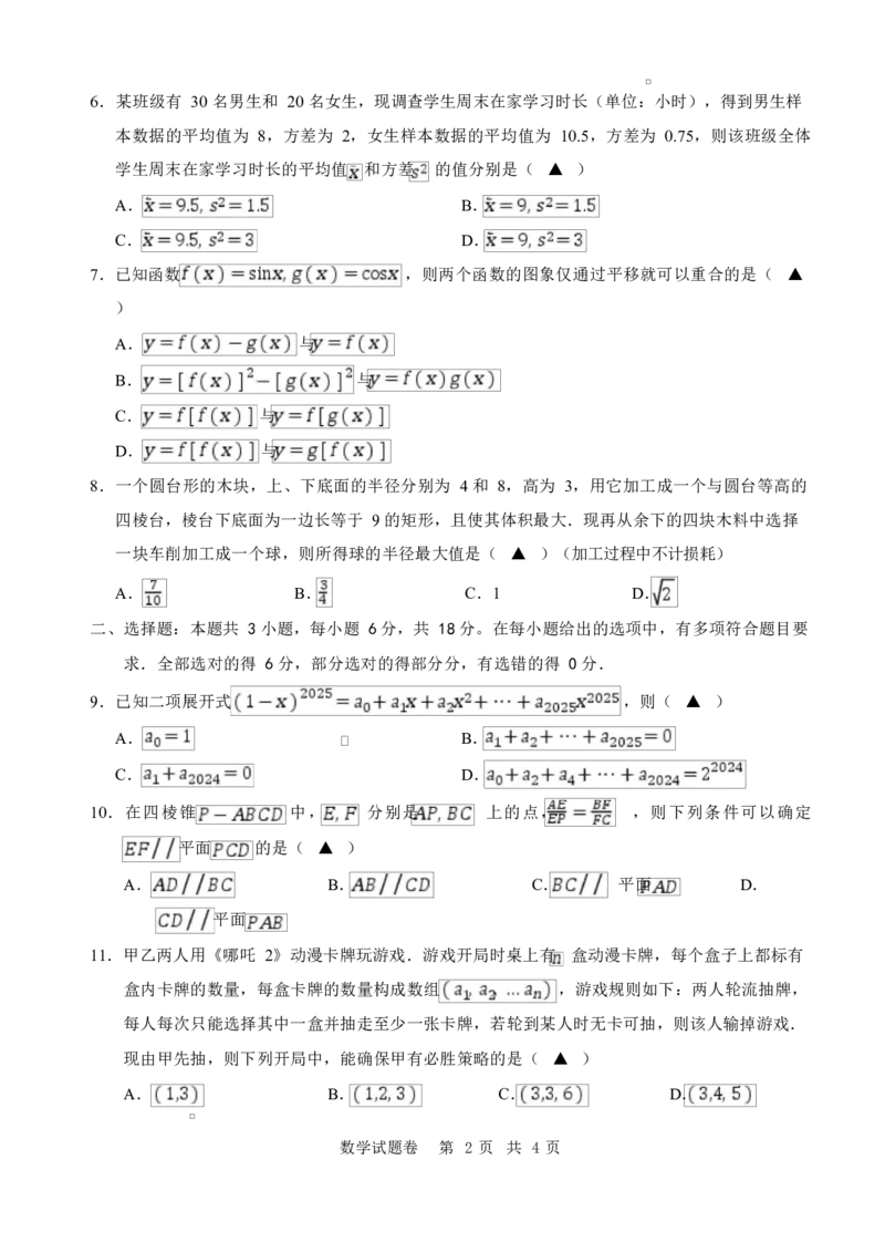 温州二模数学试卷_2025年3月_250323浙江省温州市2025届高三下学3月二模（全科）_浙江省温州市2025届高三下学3月二模试题数学