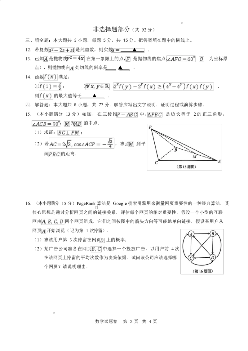 温州二模数学试卷_2025年3月_250323浙江省温州市2025届高三下学3月二模（全科）_浙江省温州市2025届高三下学3月二模试题数学