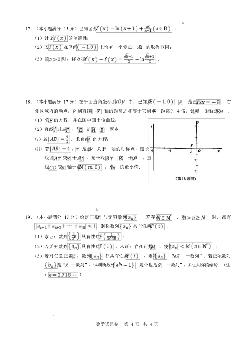 温州二模数学试卷_2025年3月_250323浙江省温州市2025届高三下学3月二模（全科）_浙江省温州市2025届高三下学3月二模试题数学