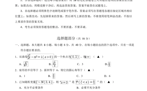 温州二模数学试卷_2025年3月_250323浙江省温州市2025届高三下学3月二模（全科）_浙江省温州市2025届高三下学3月二模试题数学