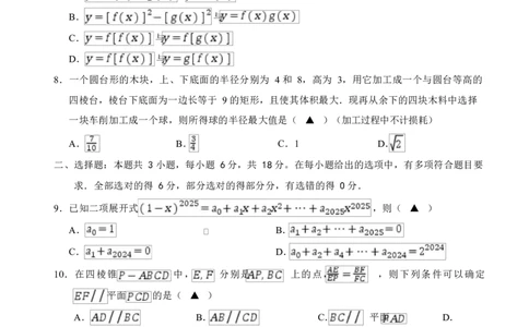 温州二模数学试卷_2025年3月_250323浙江省温州市2025届高三下学3月二模（全科）_浙江省温州市2025届高三下学3月二模试题数学