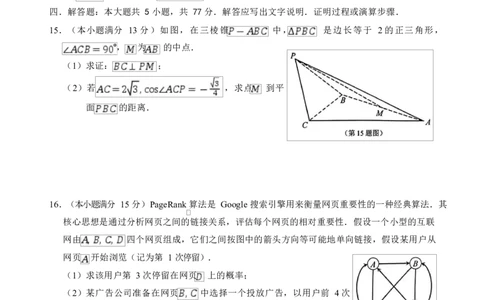 温州二模数学试卷_2025年3月_250323浙江省温州市2025届高三下学3月二模（全科）_浙江省温州市2025届高三下学3月二模试题数学