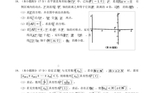温州二模数学试卷_2025年3月_250323浙江省温州市2025届高三下学3月二模（全科）_浙江省温州市2025届高三下学3月二模试题数学