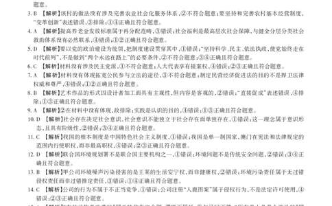 山西省思而行2025年3月高考适应性测试政治答案_2025年3月_250314山西省思而行2025年3月高考适应性测试（山西一模）（全科）_山西省思而行2025年3月高考适应性测试政治