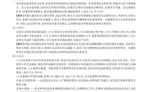 山西省思而行2025年3月高考适应性测试政治答案_2025年3月_250314山西省思而行2025年3月高考适应性测试（山西一模）（全科）_山西省思而行2025年3月高考适应性测试政治