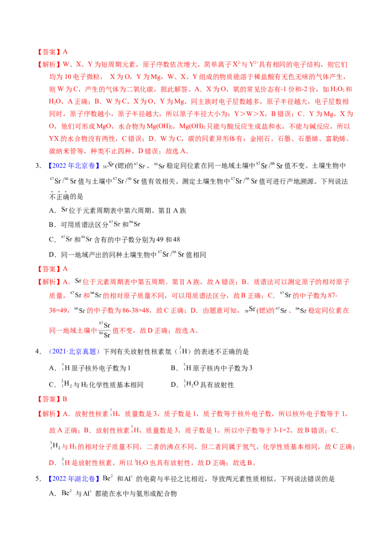 专题28原子结构与性质（解析卷）_近10年高考真题汇编（必刷）_十年（2014-2024）高考化学真题分项汇编（全国通用）_十年（2014-2023）高考化学真题分项汇编（全国通用）