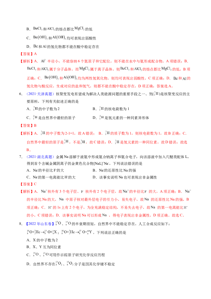 专题28原子结构与性质（解析卷）_近10年高考真题汇编（必刷）_十年（2014-2024）高考化学真题分项汇编（全国通用）_十年（2014-2023）高考化学真题分项汇编（全国通用）