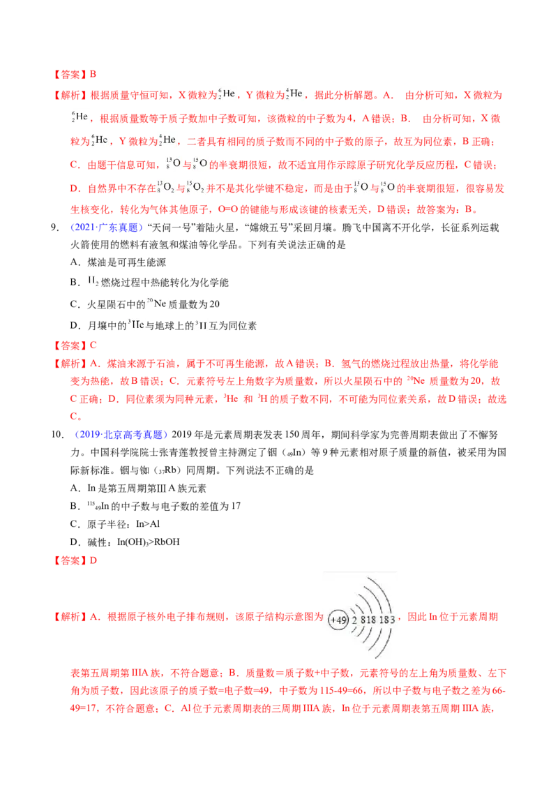 专题28原子结构与性质（解析卷）_近10年高考真题汇编（必刷）_十年（2014-2024）高考化学真题分项汇编（全国通用）_十年（2014-2023）高考化学真题分项汇编（全国通用）
