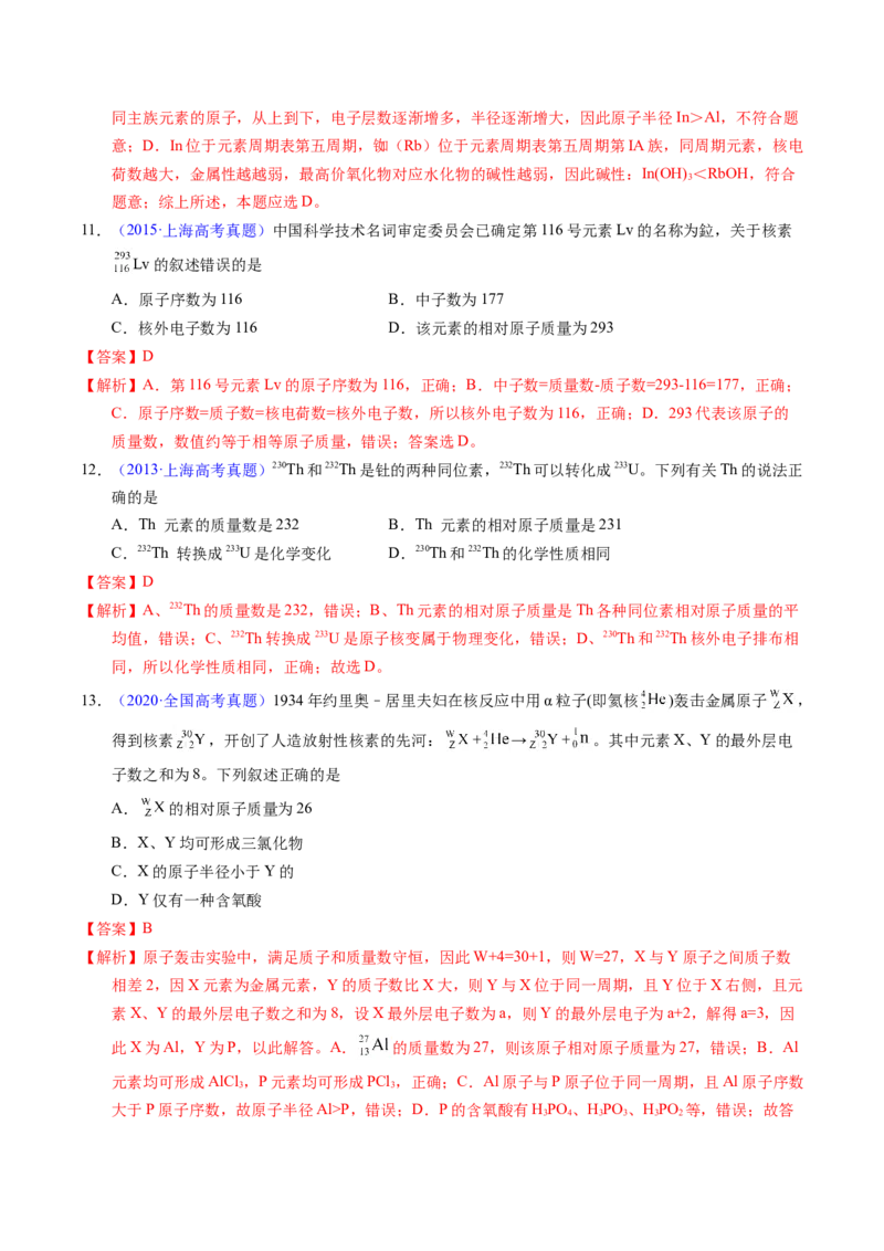 专题28原子结构与性质（解析卷）_近10年高考真题汇编（必刷）_十年（2014-2024）高考化学真题分项汇编（全国通用）_十年（2014-2023）高考化学真题分项汇编（全国通用）