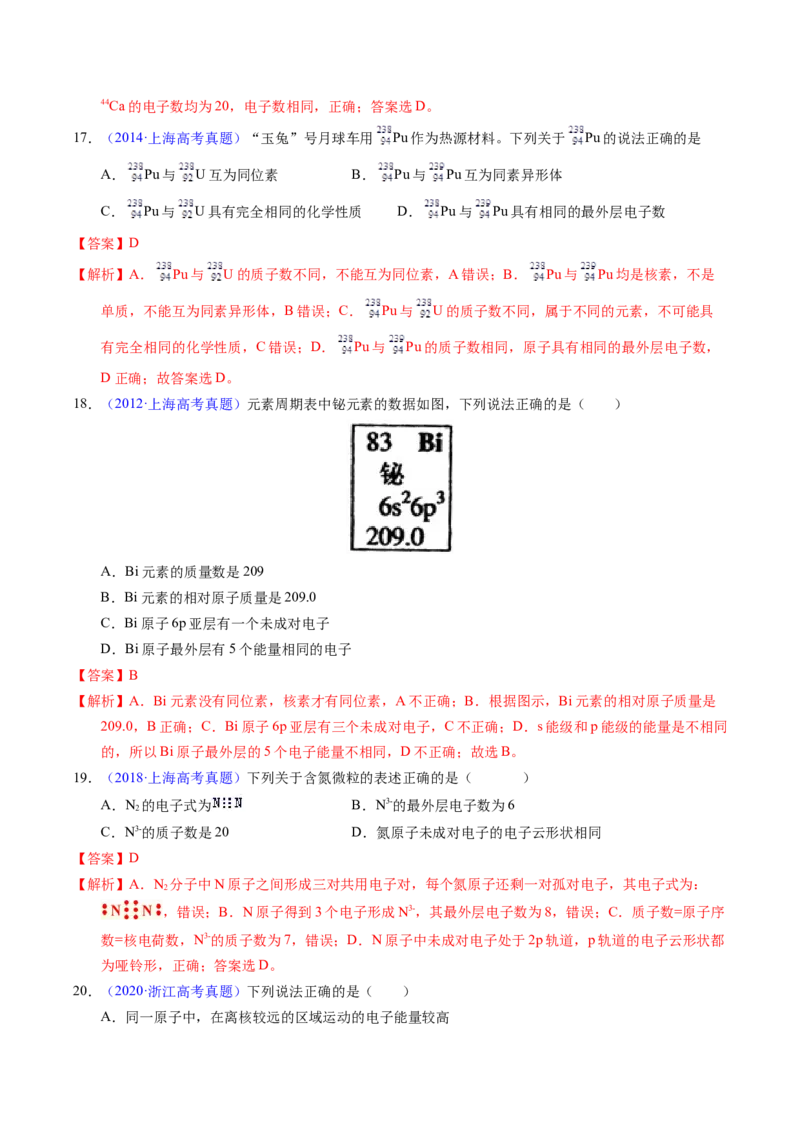 专题28原子结构与性质（解析卷）_近10年高考真题汇编（必刷）_十年（2014-2024）高考化学真题分项汇编（全国通用）_十年（2014-2023）高考化学真题分项汇编（全国通用）