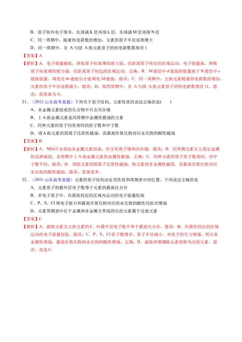 专题28原子结构与性质（解析卷）_近10年高考真题汇编（必刷）_十年（2014-2024）高考化学真题分项汇编（全国通用）_十年（2014-2023）高考化学真题分项汇编（全国通用）
