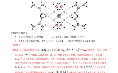 专题28原子结构与性质（解析卷）_近10年高考真题汇编（必刷）_十年（2014-2024）高考化学真题分项汇编（全国通用）_十年（2014-2023）高考化学真题分项汇编（全国通用）