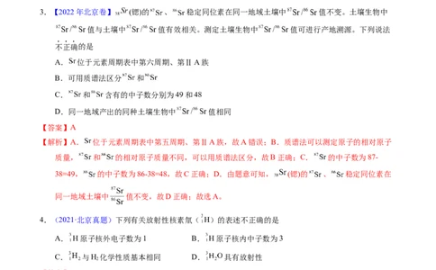 专题28原子结构与性质（解析卷）_近10年高考真题汇编（必刷）_十年（2014-2024）高考化学真题分项汇编（全国通用）_十年（2014-2023）高考化学真题分项汇编（全国通用）