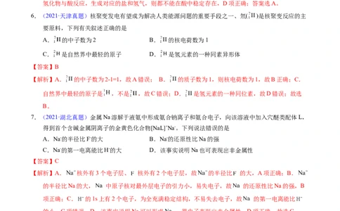 专题28原子结构与性质（解析卷）_近10年高考真题汇编（必刷）_十年（2014-2024）高考化学真题分项汇编（全国通用）_十年（2014-2023）高考化学真题分项汇编（全国通用）