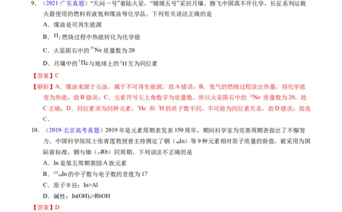 专题28原子结构与性质（解析卷）_近10年高考真题汇编（必刷）_十年（2014-2024）高考化学真题分项汇编（全国通用）_十年（2014-2023）高考化学真题分项汇编（全国通用）