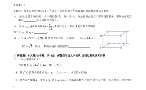 2010年高考数学试卷（文）（江西）（空白卷）_数学历年高考真题_新&middot;PDF版2008-2025&middot;高考数学真题_数学（按年份分类）2008-2025_2010&middot;高考数学真题