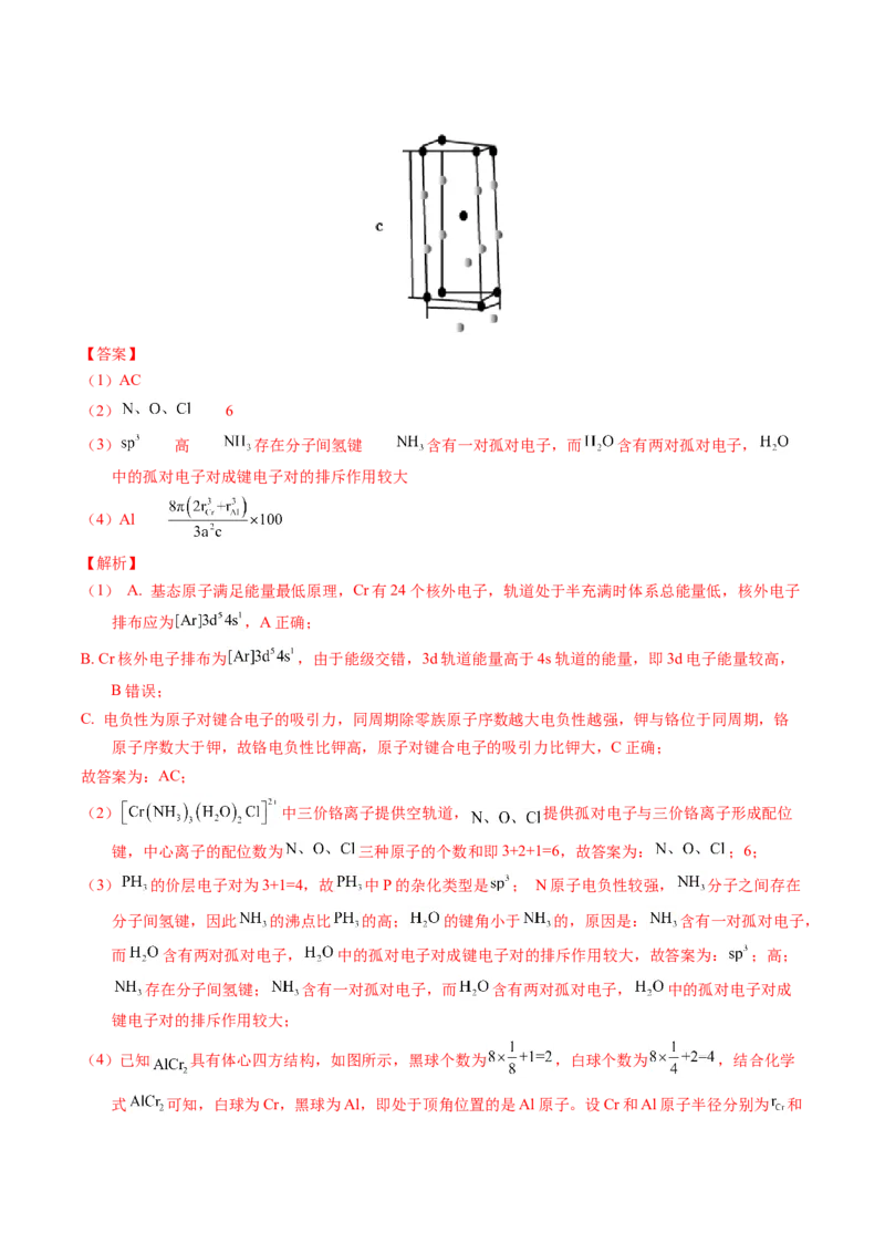 专题37物质结构综合&mdash;&mdash;以金属元素为主体（解析卷）_近10年高考真题汇编（必刷）_十年（2014-2024）高考化学真题分项汇编（全国通用）