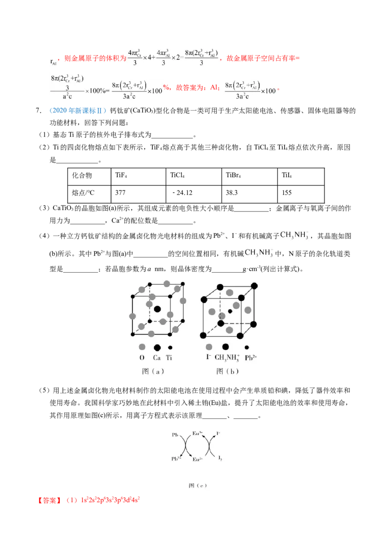 专题37物质结构综合&mdash;&mdash;以金属元素为主体（解析卷）_近10年高考真题汇编（必刷）_十年（2014-2024）高考化学真题分项汇编（全国通用）