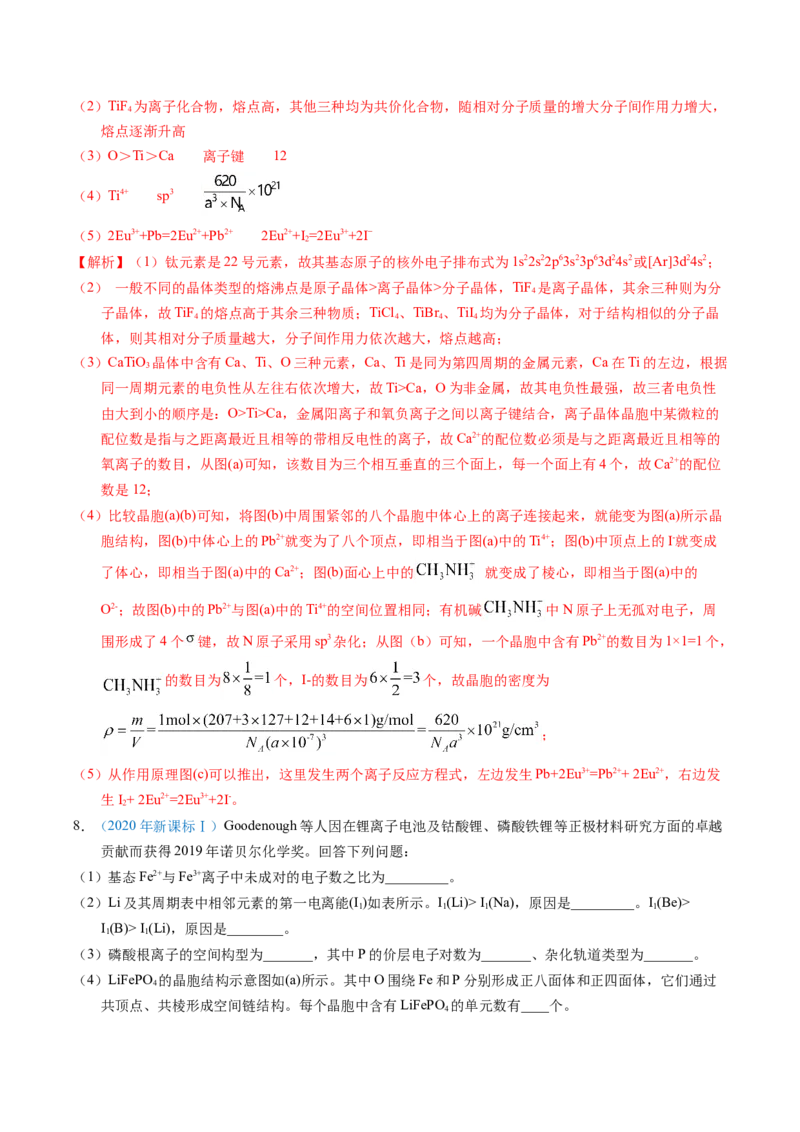 专题37物质结构综合&mdash;&mdash;以金属元素为主体（解析卷）_近10年高考真题汇编（必刷）_十年（2014-2024）高考化学真题分项汇编（全国通用）