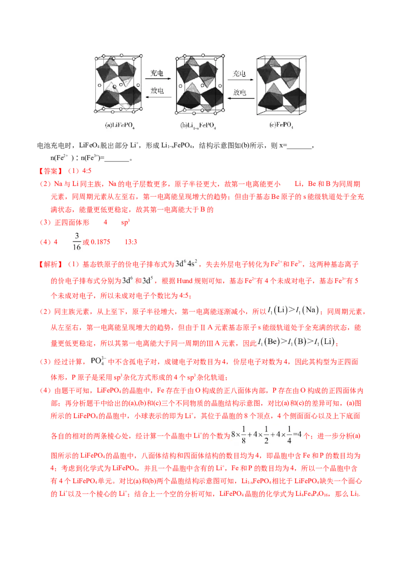 专题37物质结构综合&mdash;&mdash;以金属元素为主体（解析卷）_近10年高考真题汇编（必刷）_十年（2014-2024）高考化学真题分项汇编（全国通用）