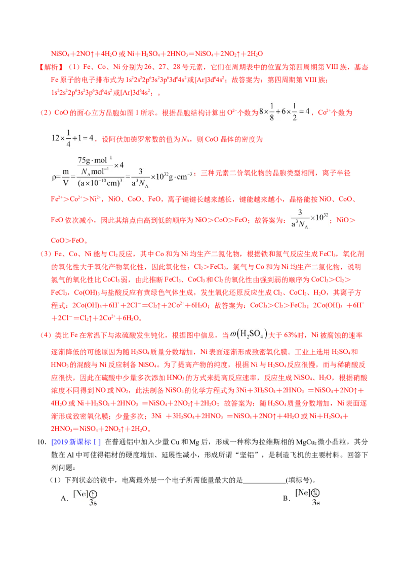 专题37物质结构综合&mdash;&mdash;以金属元素为主体（解析卷）_近10年高考真题汇编（必刷）_十年（2014-2024）高考化学真题分项汇编（全国通用）
