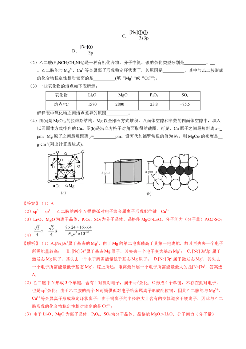 专题37物质结构综合&mdash;&mdash;以金属元素为主体（解析卷）_近10年高考真题汇编（必刷）_十年（2014-2024）高考化学真题分项汇编（全国通用）