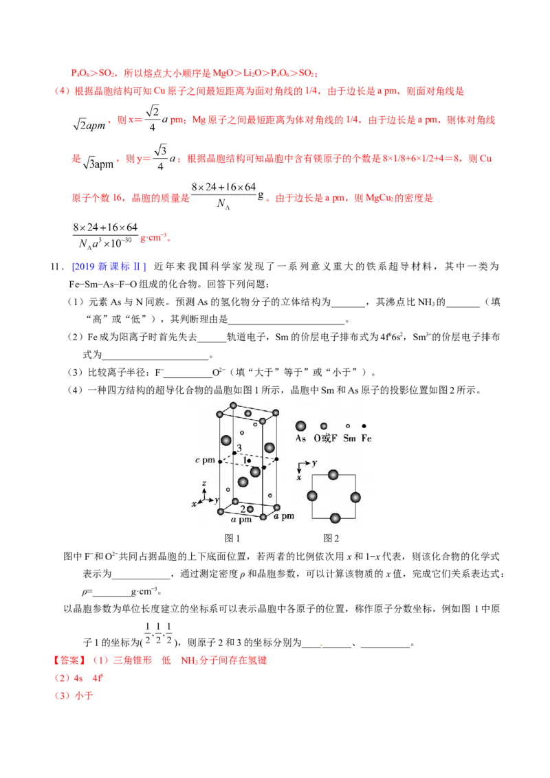 专题37物质结构综合&mdash;&mdash;以金属元素为主体（解析卷）_近10年高考真题汇编（必刷）_十年（2014-2024）高考化学真题分项汇编（全国通用）