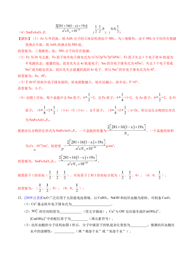 专题37物质结构综合&mdash;&mdash;以金属元素为主体（解析卷）_近10年高考真题汇编（必刷）_十年（2014-2024）高考化学真题分项汇编（全国通用）