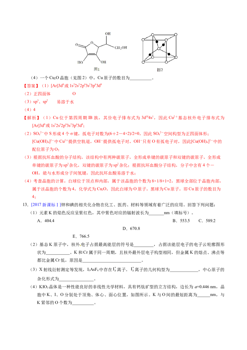 专题37物质结构综合&mdash;&mdash;以金属元素为主体（解析卷）_近10年高考真题汇编（必刷）_十年（2014-2024）高考化学真题分项汇编（全国通用）
