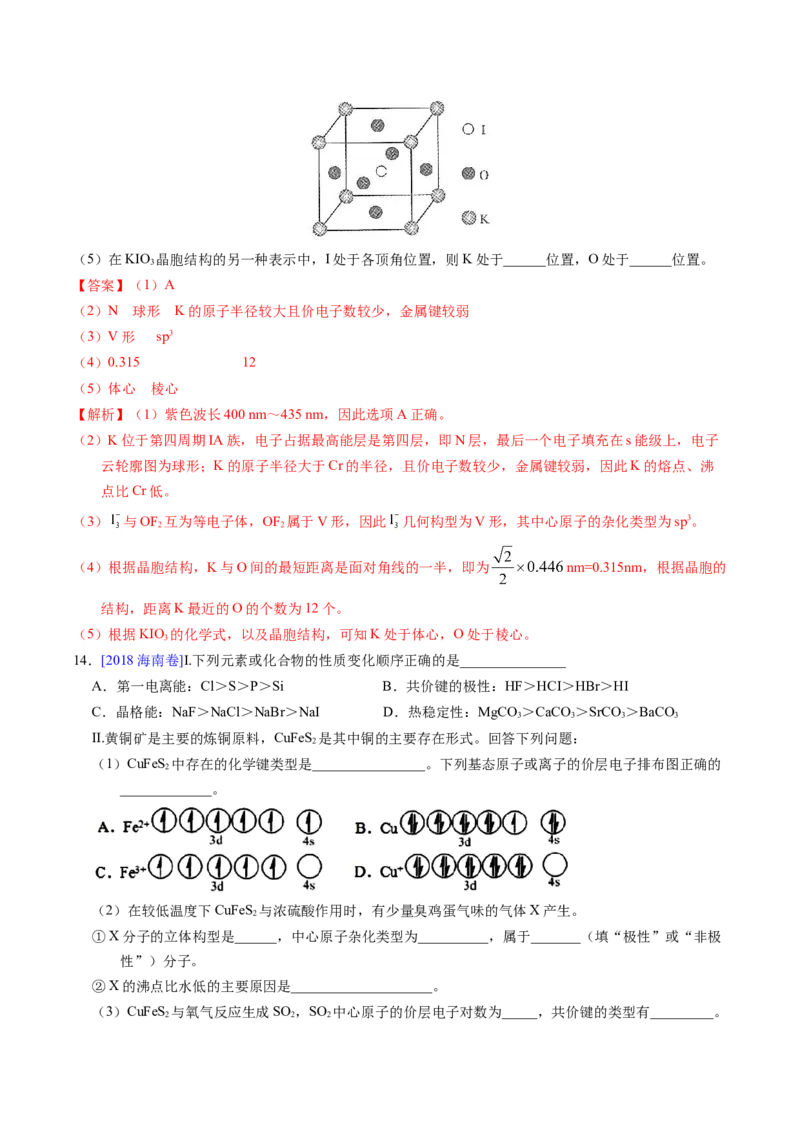 专题37物质结构综合&mdash;&mdash;以金属元素为主体（解析卷）_近10年高考真题汇编（必刷）_十年（2014-2024）高考化学真题分项汇编（全国通用）